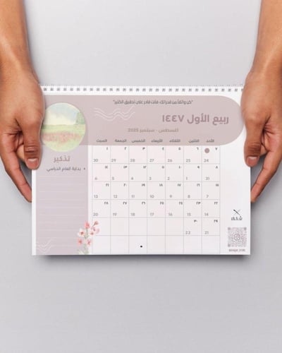 تقويم مكتبي للعام الهجري ١٤٤٧هـ