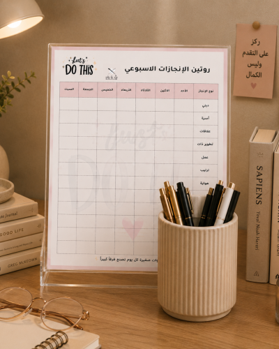 جدول تنظيم الإنجازات اليومية