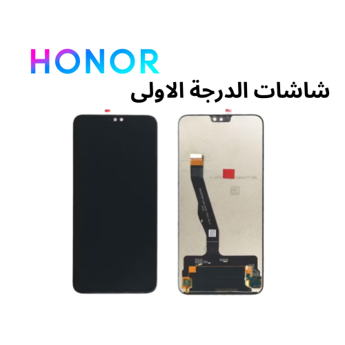 شاشات هونر (الدرجة الأولى)
