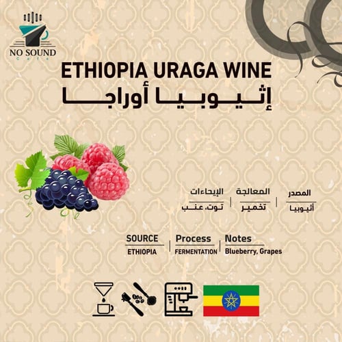 اثيوبي اوراجا