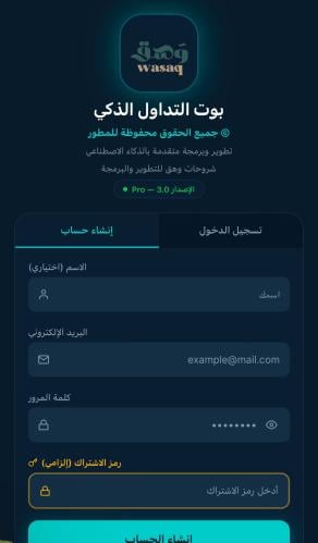 تطبيق بوت وهق للايفون الاصدار الجديد
