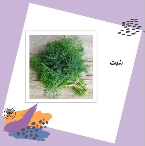 بذور الشبت متوارث