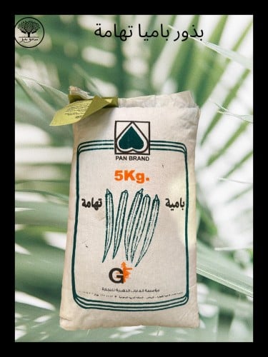 بذور باميا تهامة متوارث كيس كبير