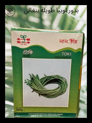 بذور لوبيا طويلة بنغالي متوارث باكيت