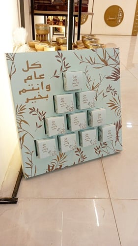 باقة توزيعات العيد الأنيق 10 علب