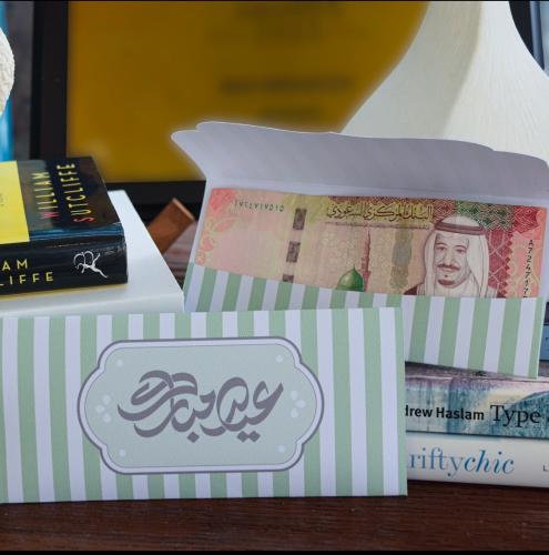 ظرف العيدية (اخضر)