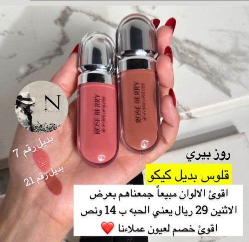 ارواج بديل كيكو