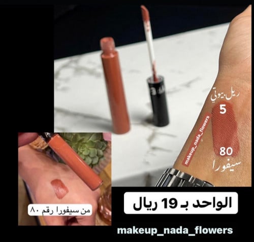 روج ريل بيوتي بديل سيفورا رقم 12
