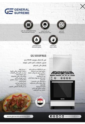 فرن غاز جنرال سوبريم 4 عيون غار فري ستاند