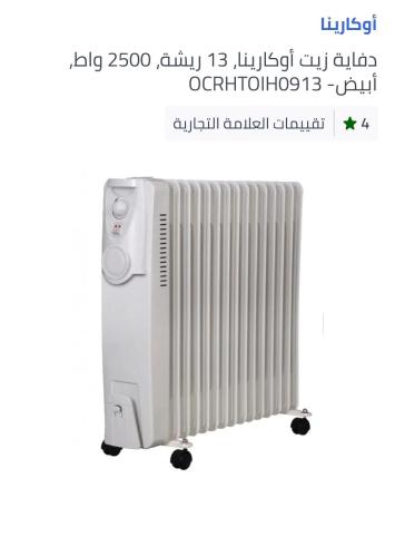 دفايه اوكارينا زيتيه 13 ريشه