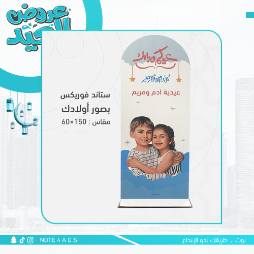 ستاند العائلة