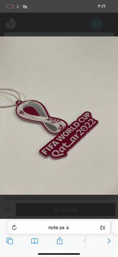 تعليقة سياره لكاس العالم حبه واحد قطر 2022