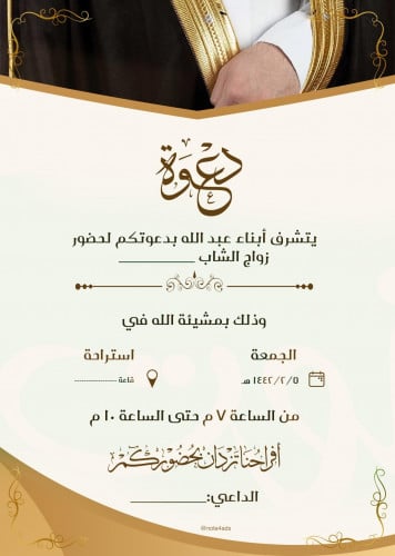 نموذج6 بطاقة دعوة إلكترونية