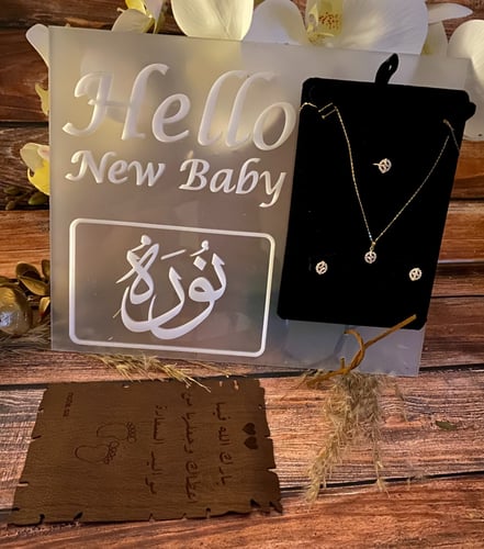 هدية مولوده