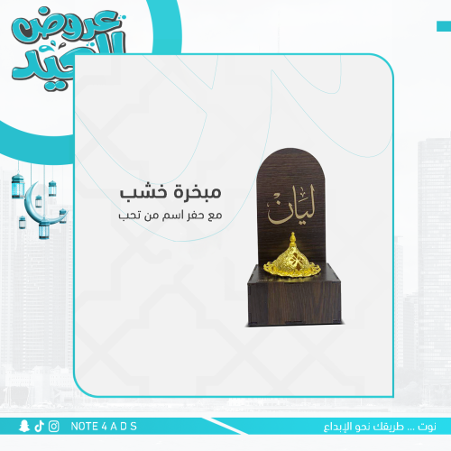 مبخرة السعادة