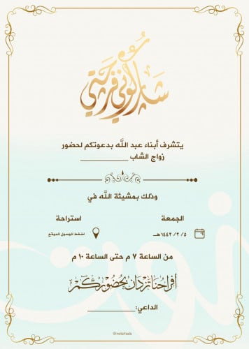 نموذج5 بطاقة دعوة إلكترونية