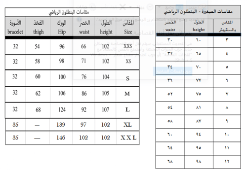 الزي الرياضي لمدارس