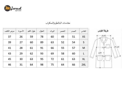 بالطو يطرز حسب الطلب