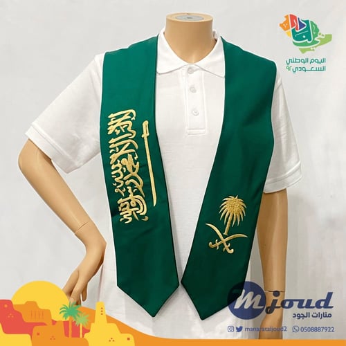 وشاح اليوم الوطني