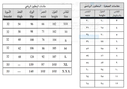 الزي الرياضي لمدارس ثانوية سناء الجعفري