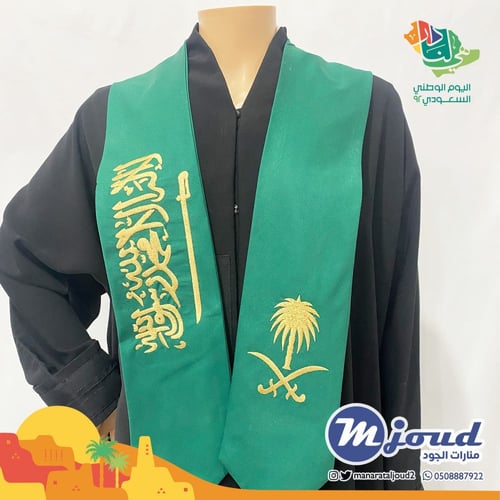 وشاح اليوم الوطني