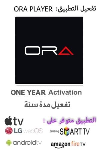 تفعيل تطبيق ORA PLAYER مدى الحياة (تفعيل التطبيق ف...