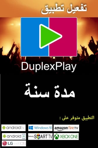 تفعيل تطبيق Duplex PRO مدة سنة (تفعيل التطبيق فقط...