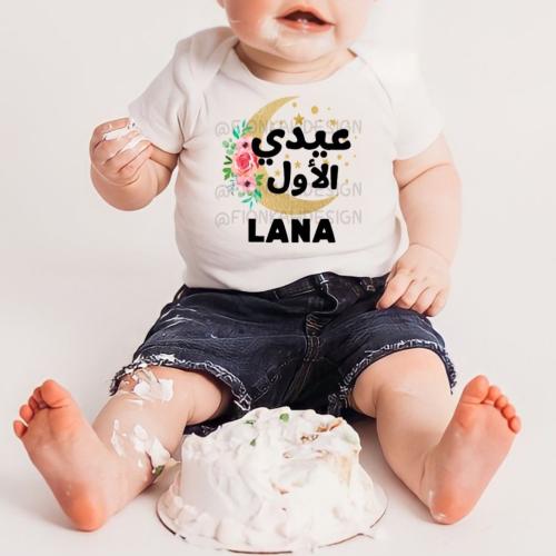 عيدي الأول / بنت