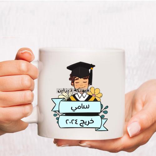 كوب تخرج (ميني)