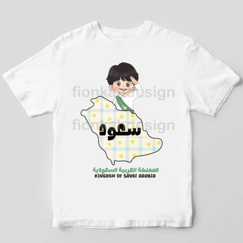 تيشيرت اليوم الوطني للأولاد