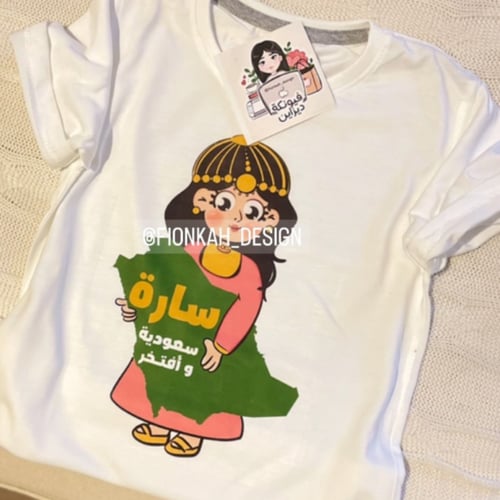 تيشيرت سعودية وأفتخر