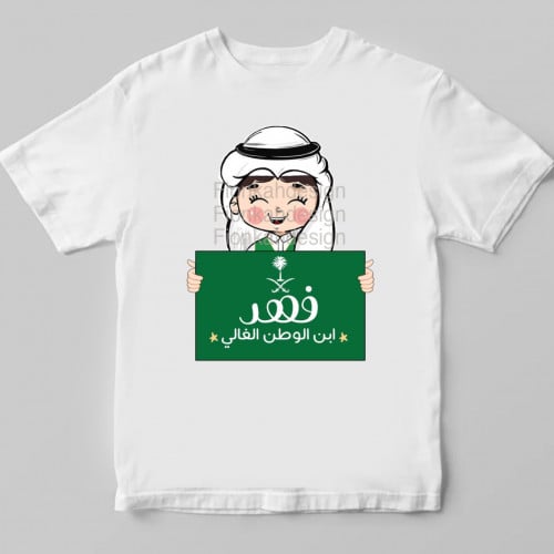 تيشيرت ابن الوطن