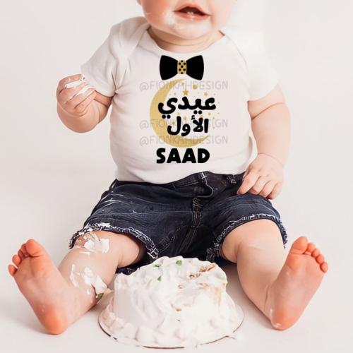 عيدي الأول / ولد