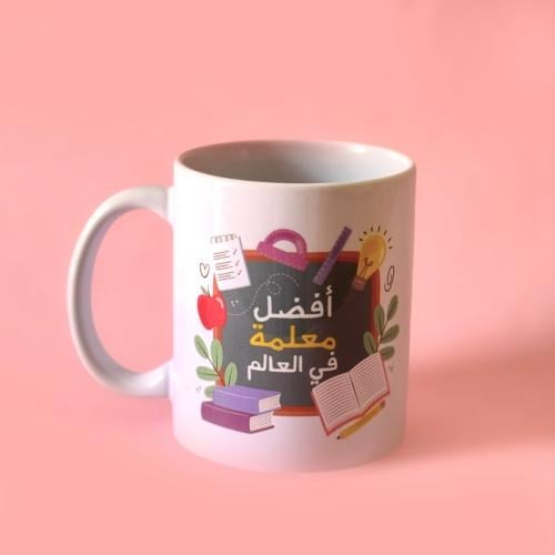 كوب أفضل معلمة