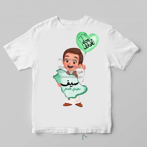 تيشيرت اليوم الوطني