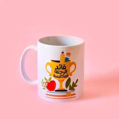 كوب قائد الرحلة