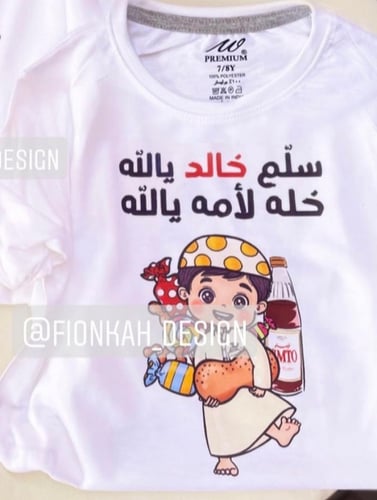 تيشيرت قرقيعان