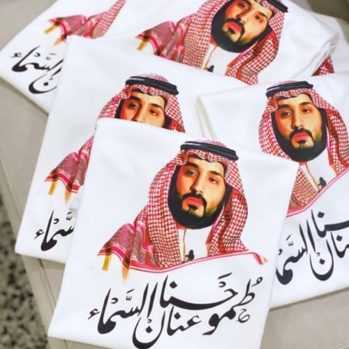 تيشيرت طموحنا عنان السماء