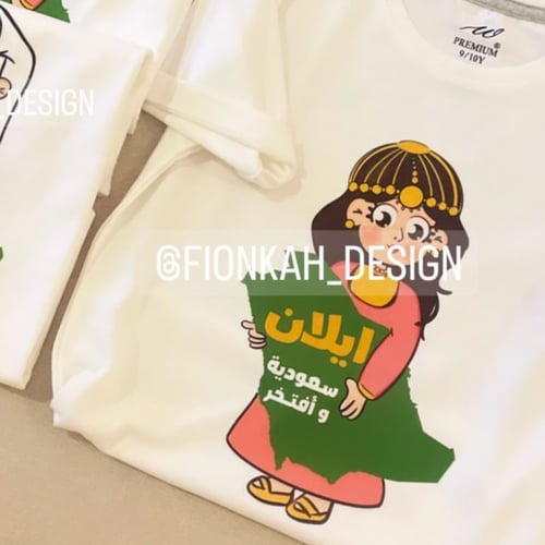 تيشيرت سعودية وأفتخر