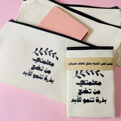 مقلمة معلمتي (عربي)