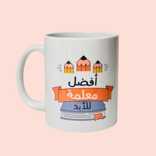 كوب افضل معلمة