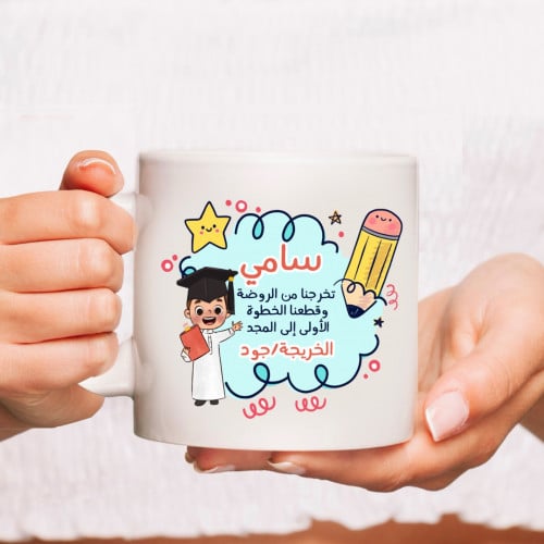 كوب التخرج ميني (اولاد)