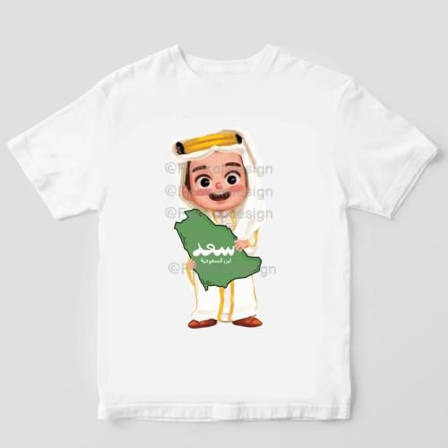تيشيرت ولد السعودية