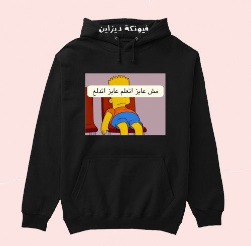 بلوفر عايز اتدلع