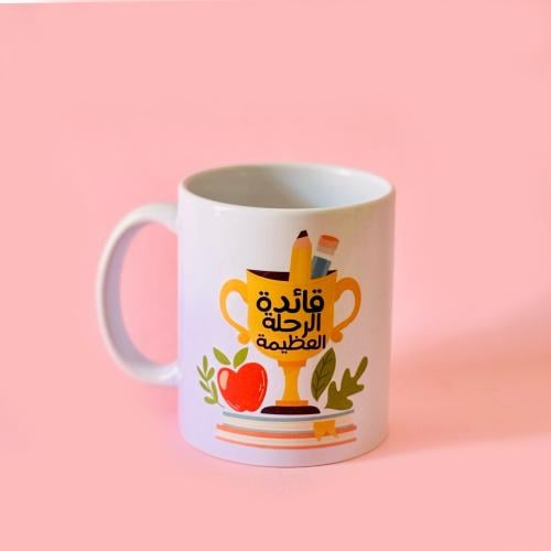 كوب قائدة الرحلة