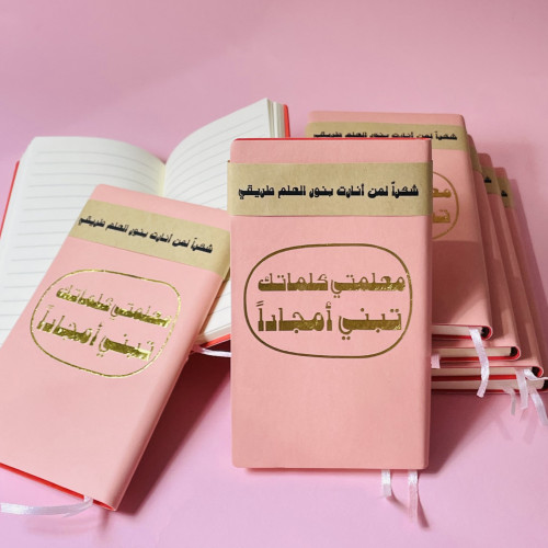 دفتر ملاحظات معلمتي