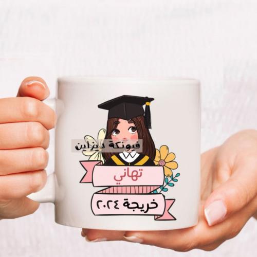 كوب تخرج (ميني)