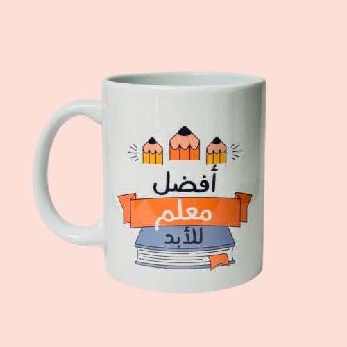 كوب افضل معلم