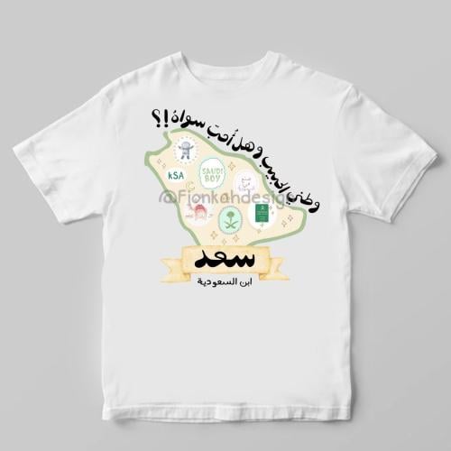 تيشيرت وطني الحبيب (ولد)