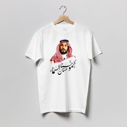 تيشيرت طموحنا عنان السماء